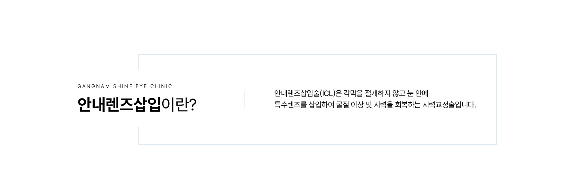 안내렌즈삽입 02