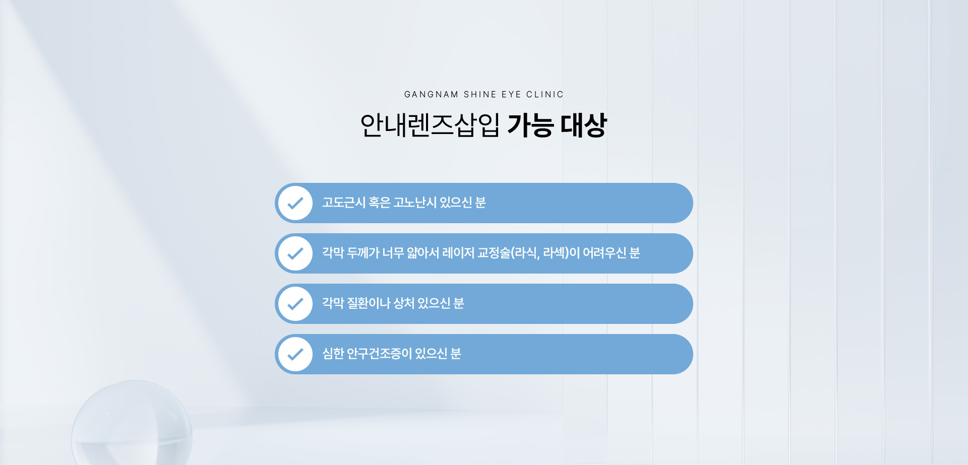 안내렌즈삽입 06