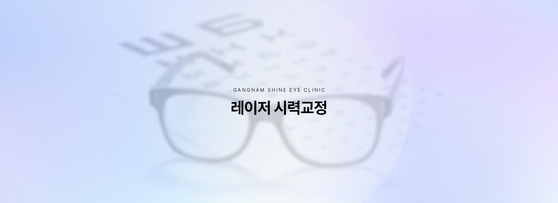 레이저 시력교정 키비주얼