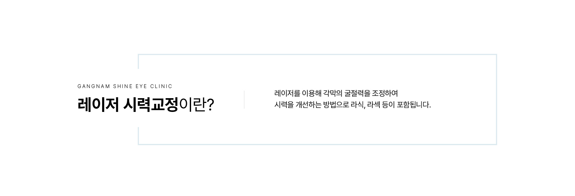 레이저 시력교정 02