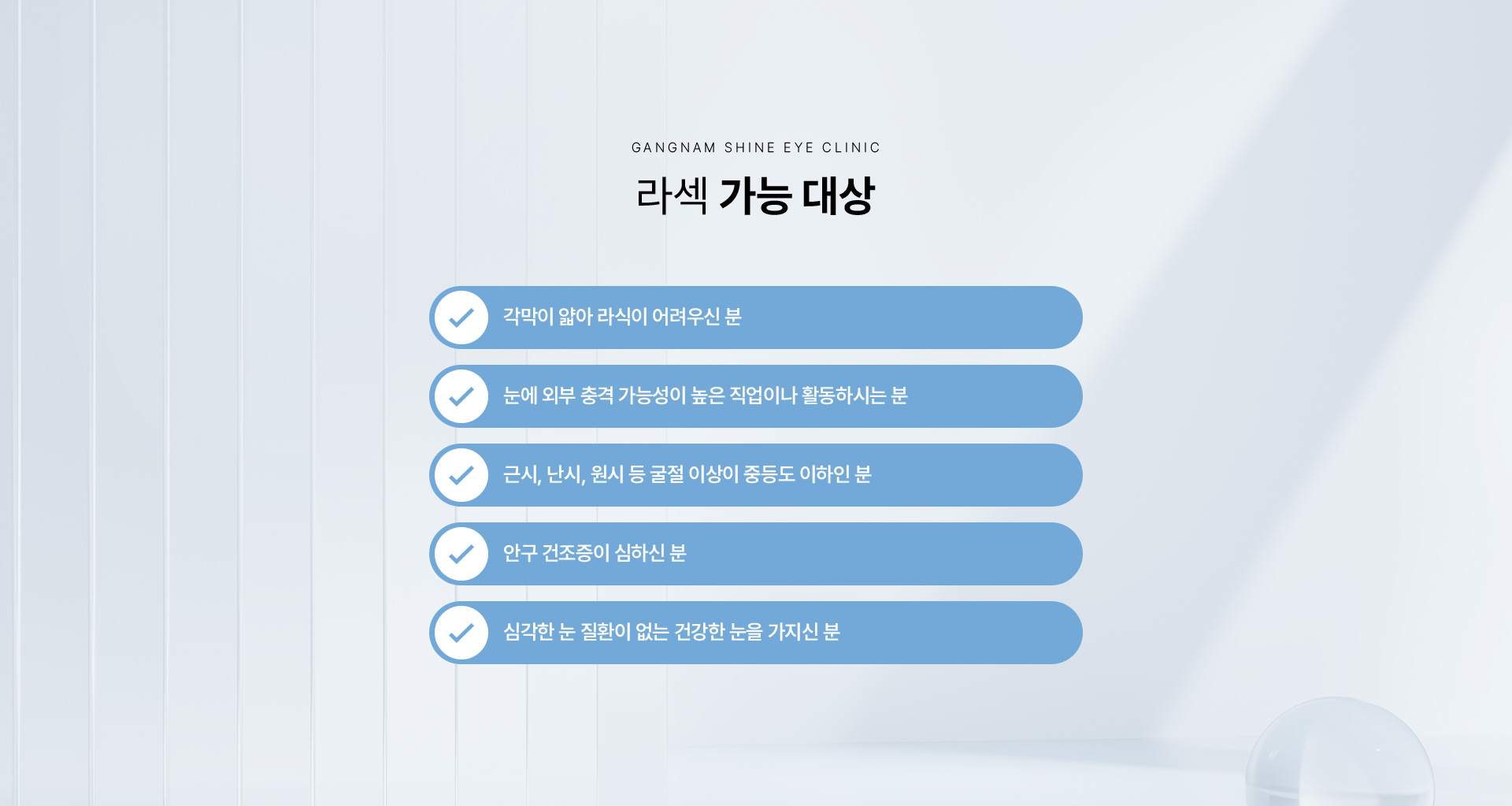 레이저 시력교정 06