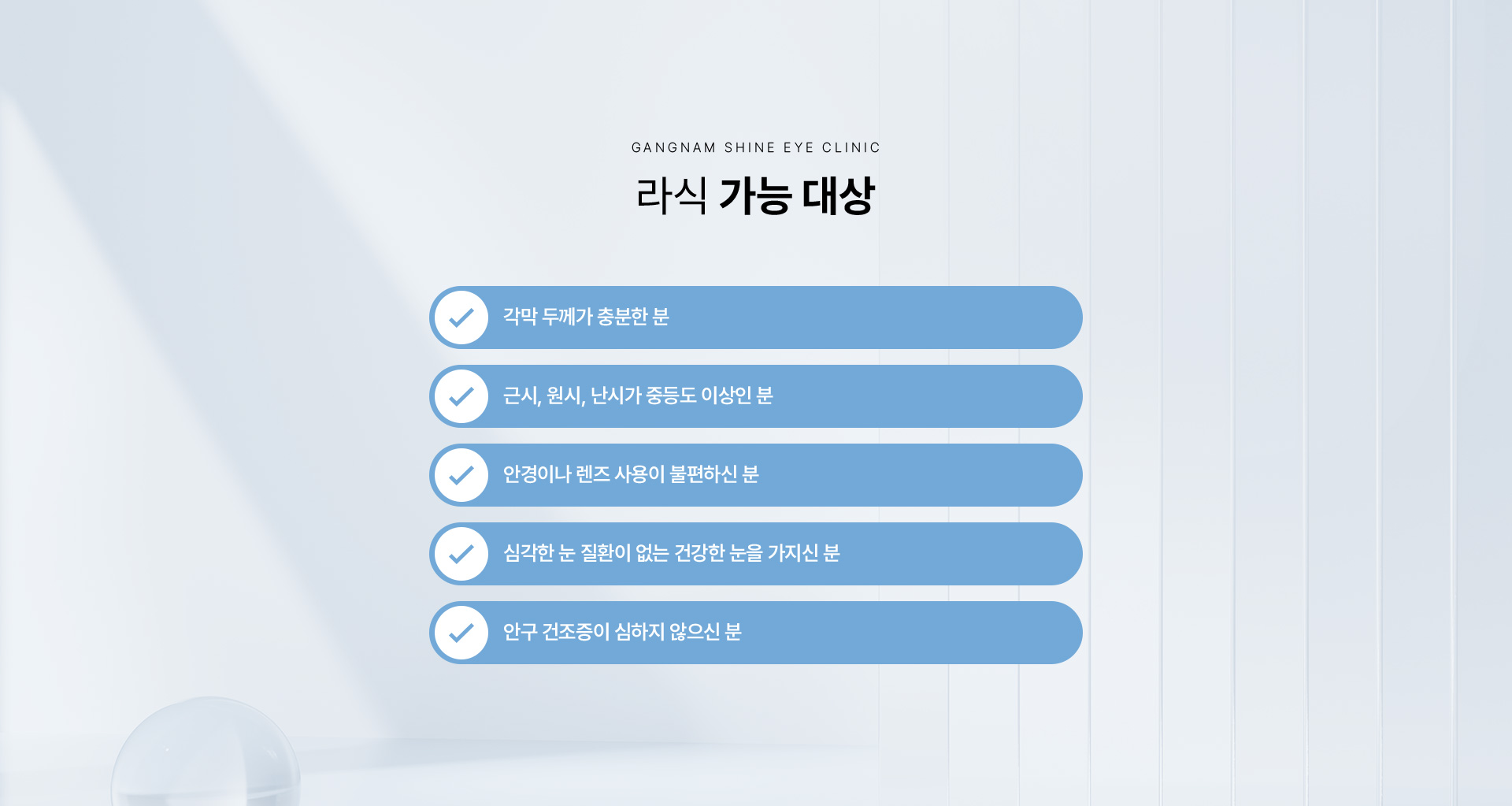 레이저 시력교정 08