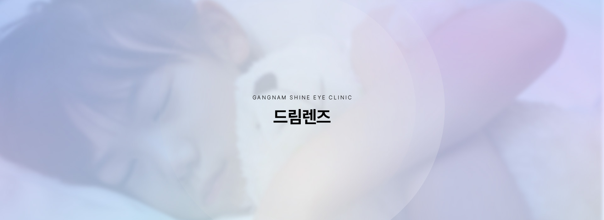 드림렌즈 키비주얼
