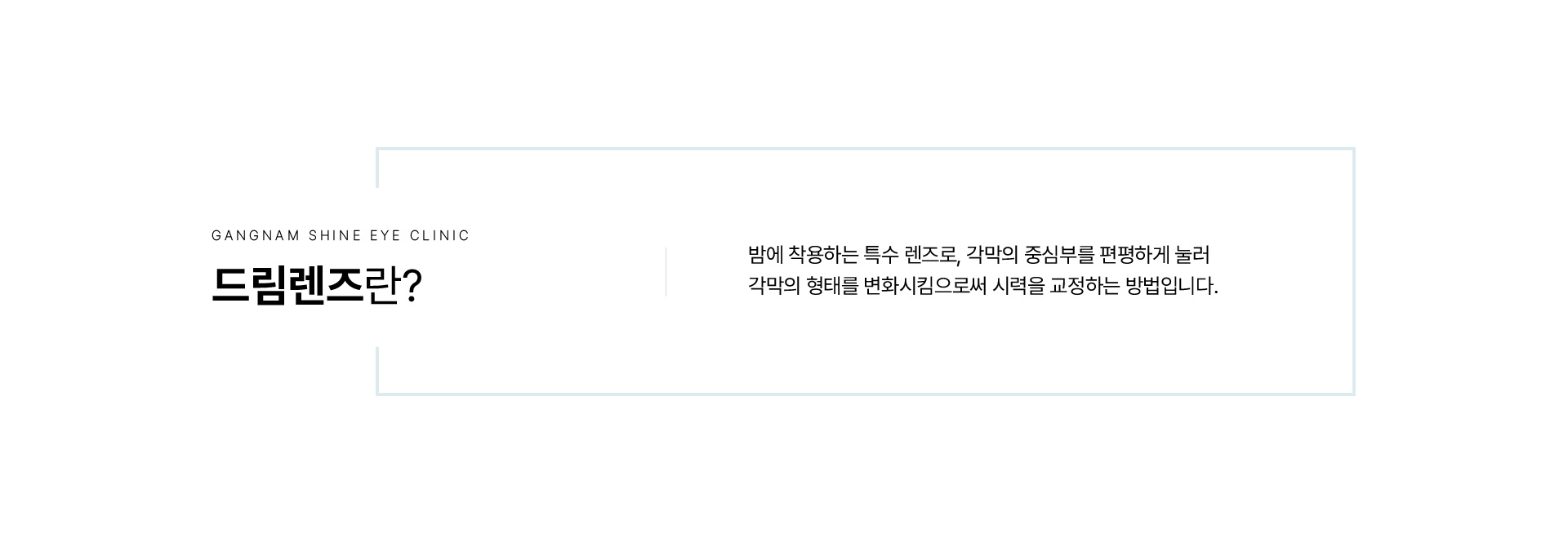 드림렌즈 02
