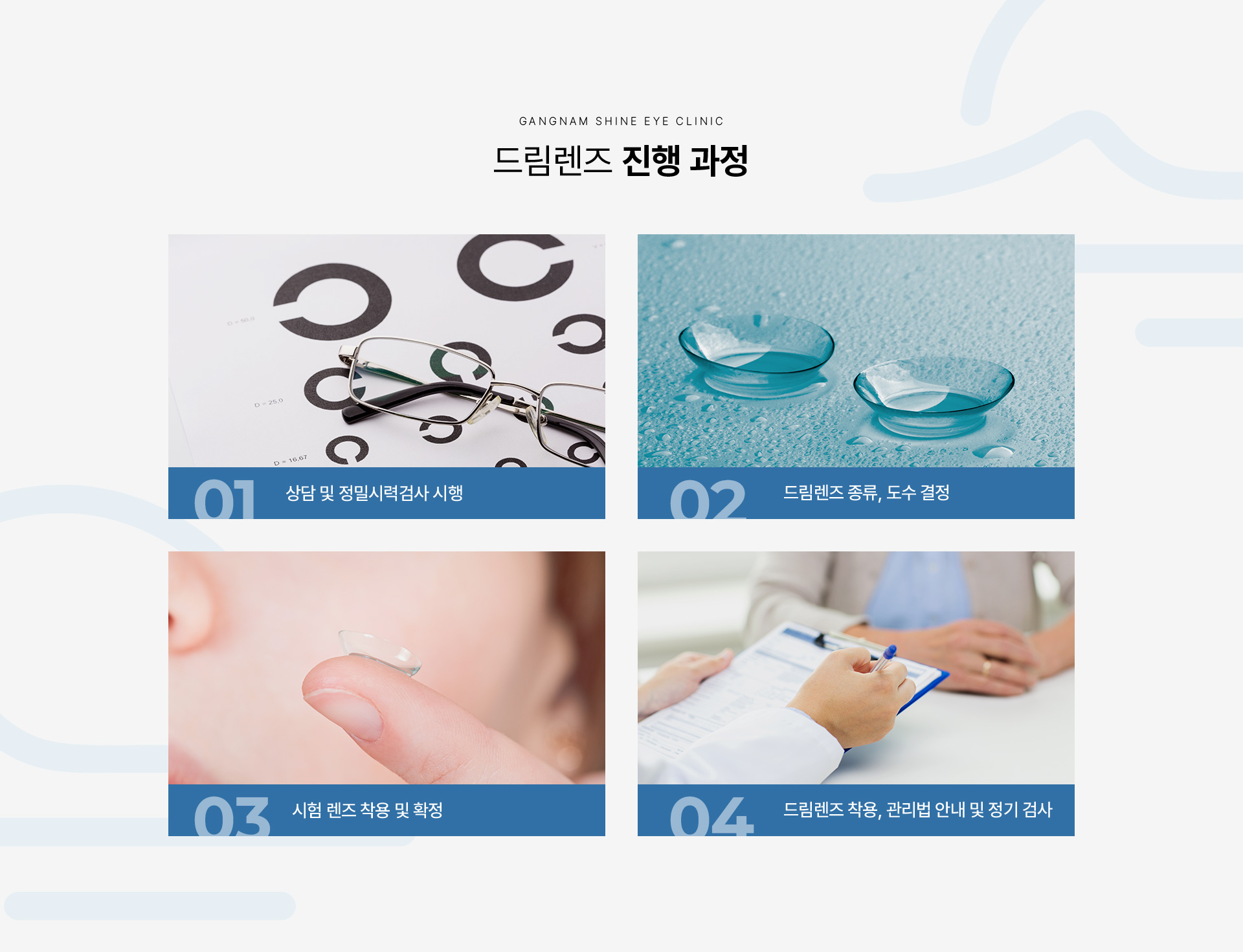 드림렌즈 06
