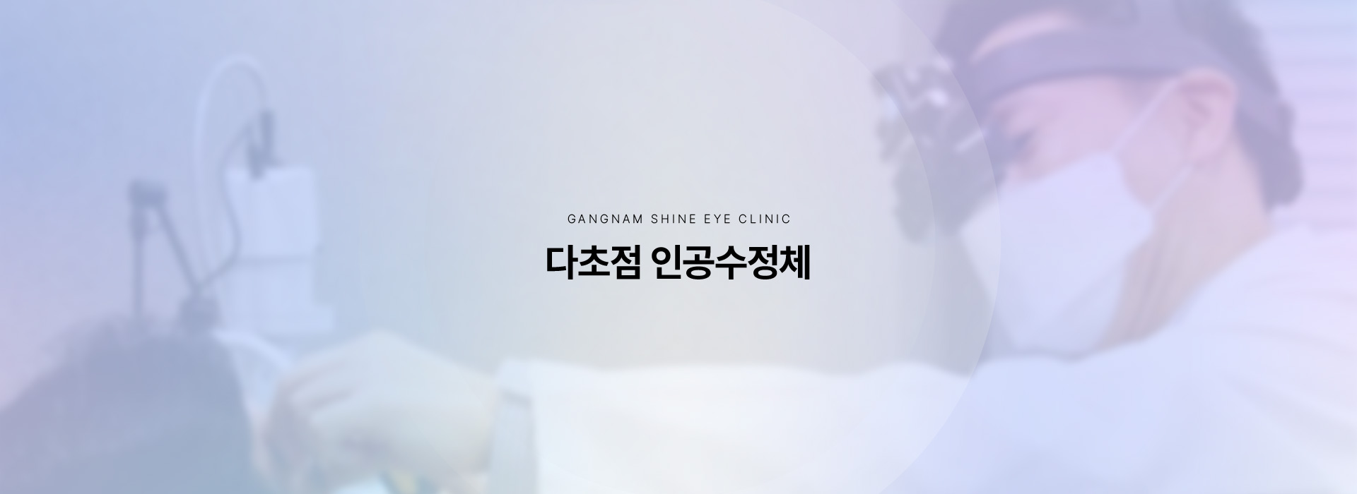 다초점 인공수정체 키비주얼