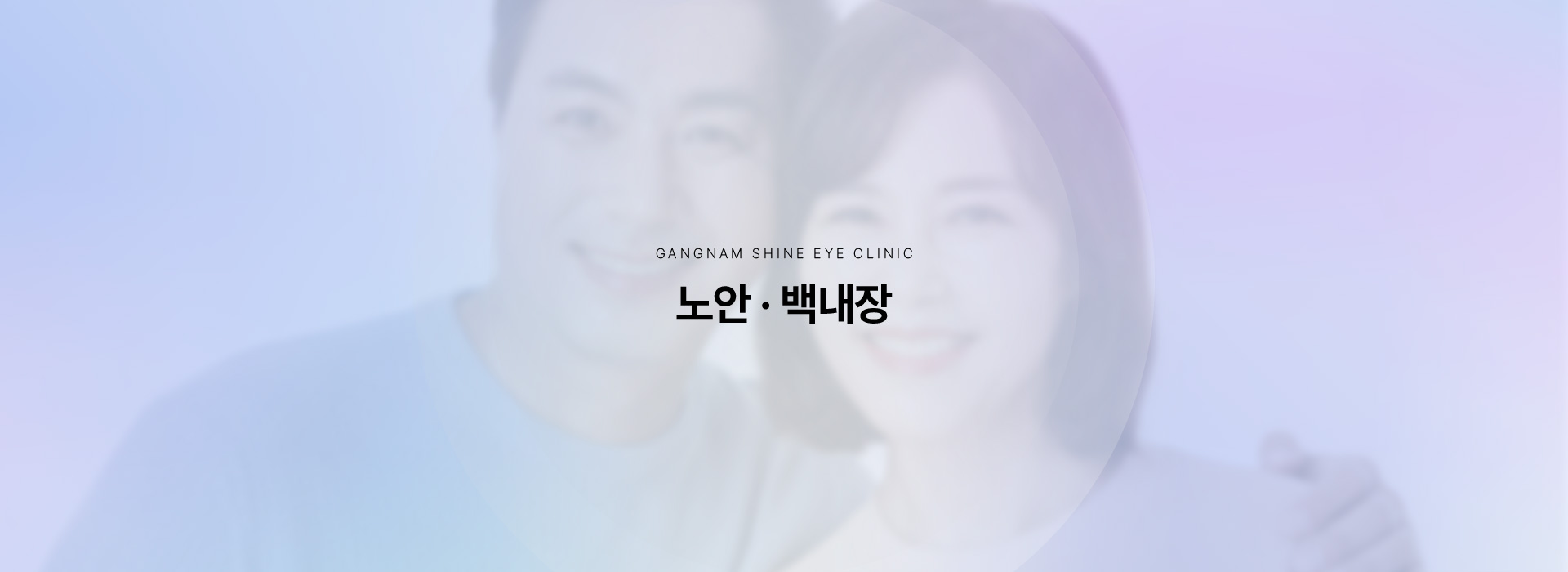 노안과 백내장 키비주얼