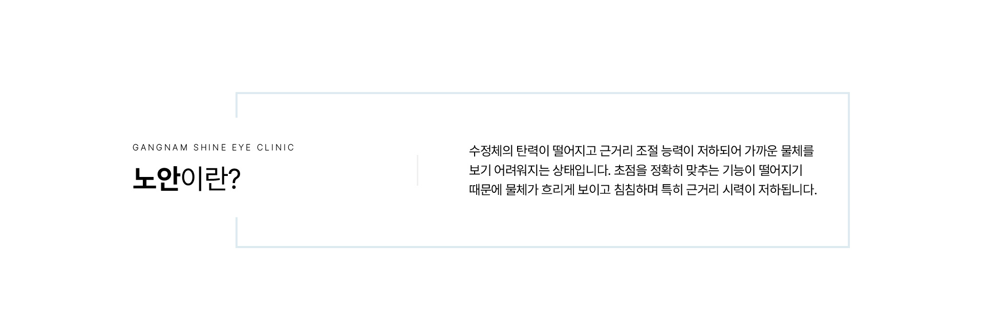 노안과 백내장 02