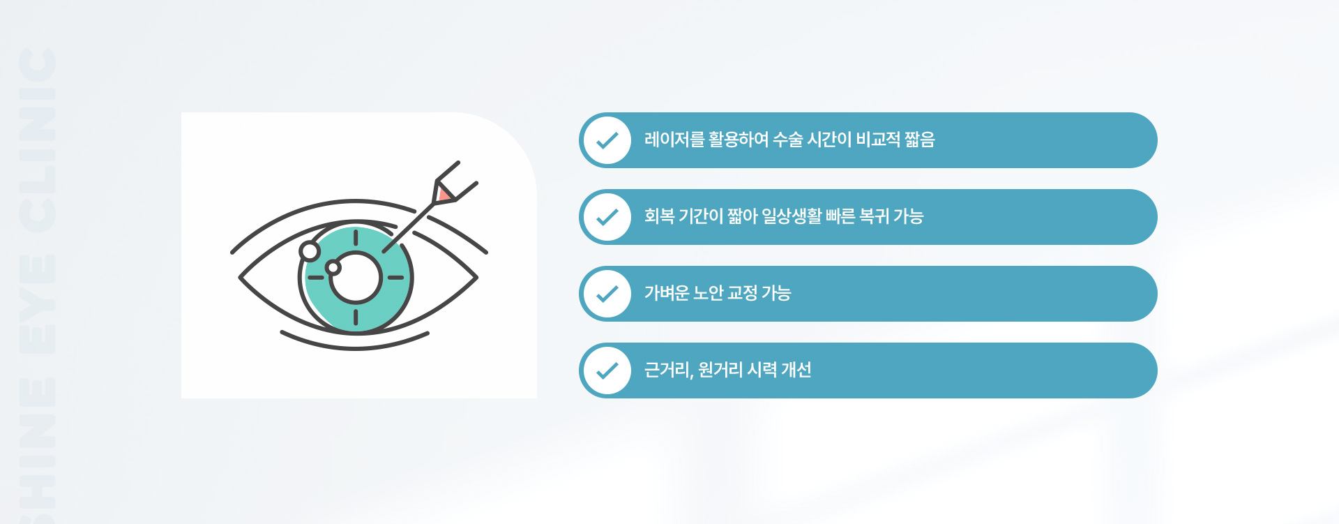레이저 노안교정 03