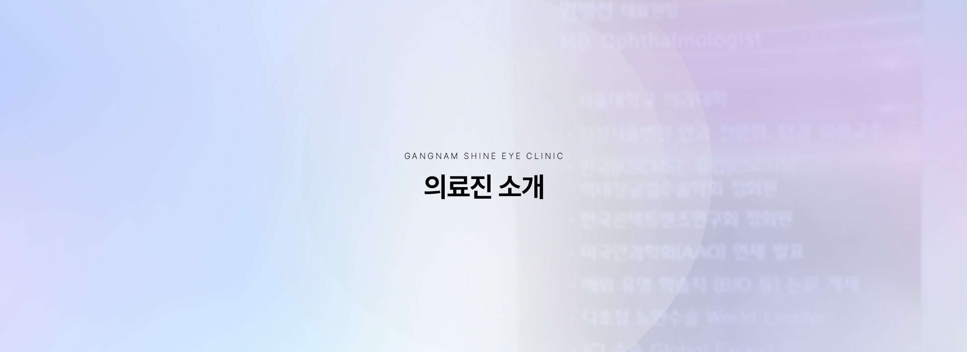 의료진소개 1